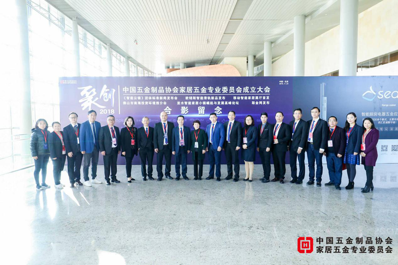NRH纳汇集团被任命为首届‘中国五金制品协会家居五金’执行会长单位
