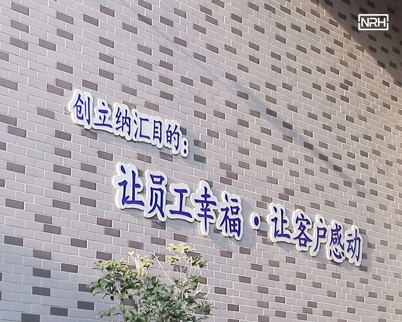 纳汇